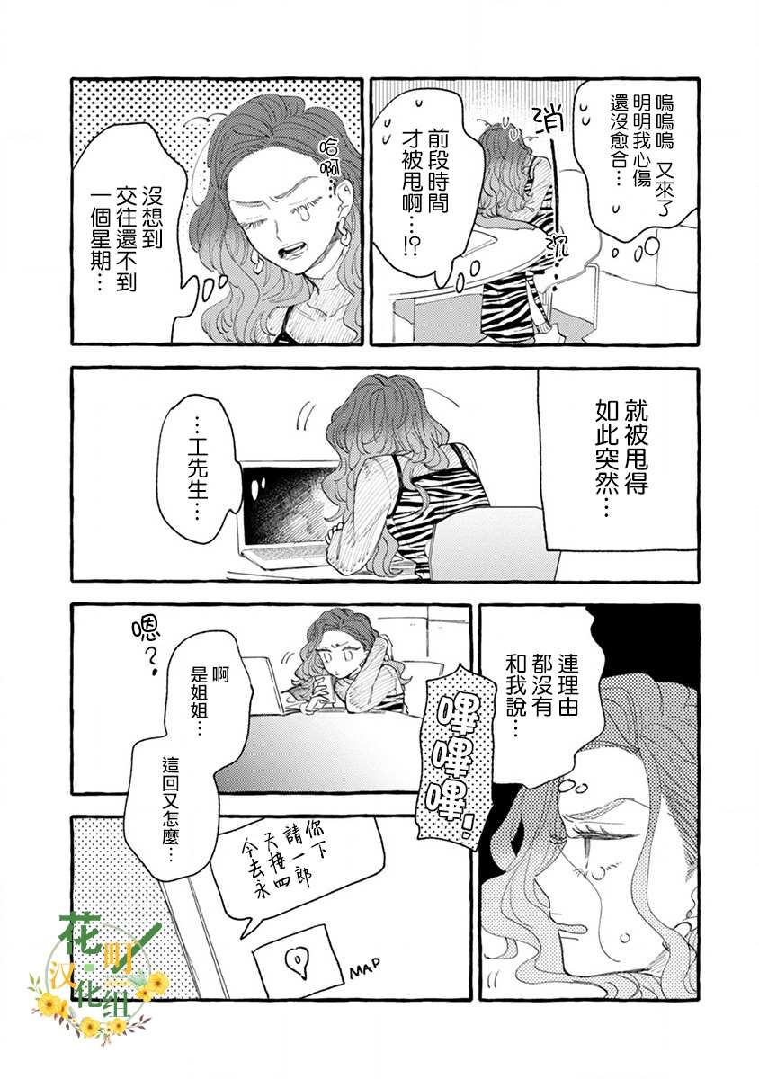 爷就是狂拽酷炫小王子漫画,第4话成熟的情敌3图