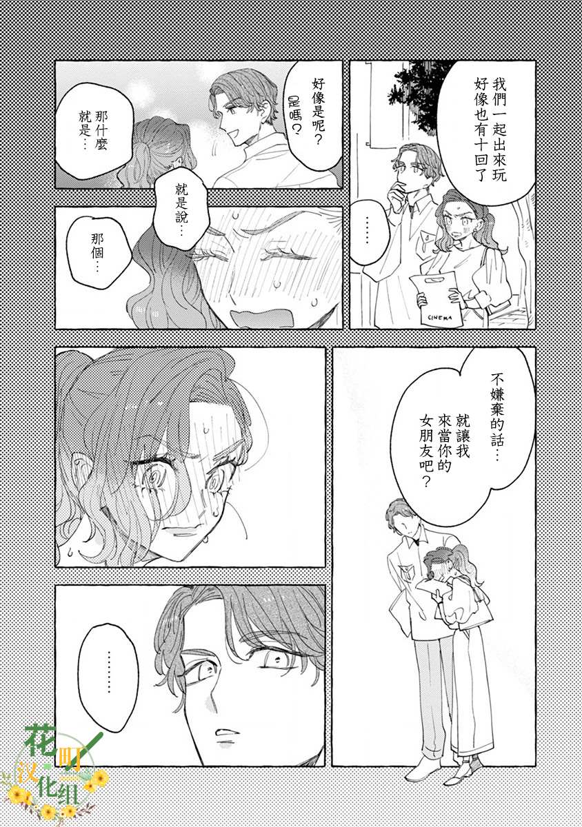 爷就是狂拽酷炫小王子漫画,第4话成熟的情敌1图