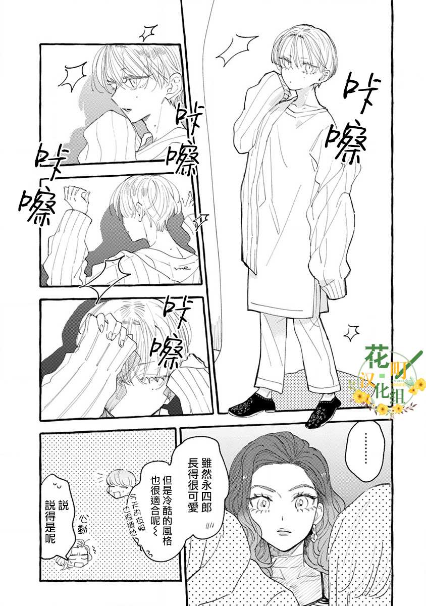 爷就是狂拽酷炫小王子漫画,第4话成熟的情敌4图