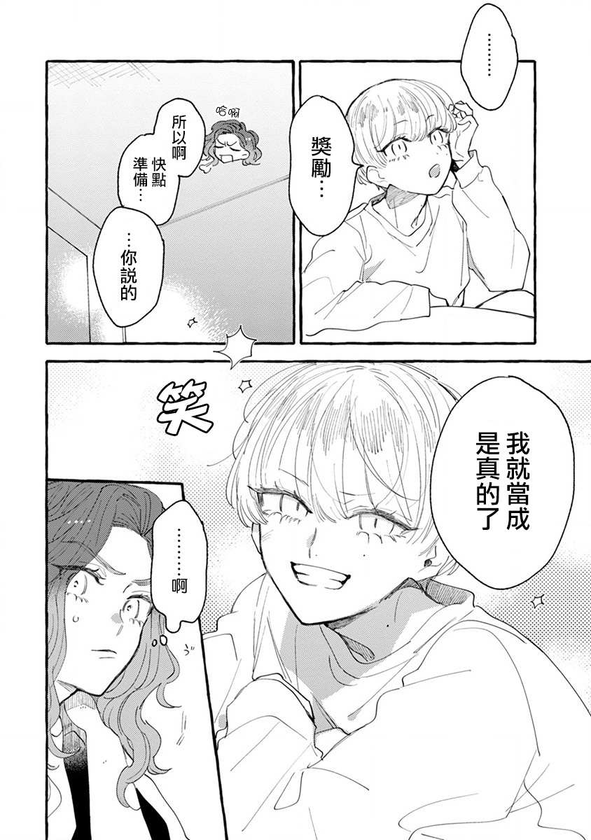 爷就是狂拽酷炫小王子漫画,第4话成熟的情敌1图