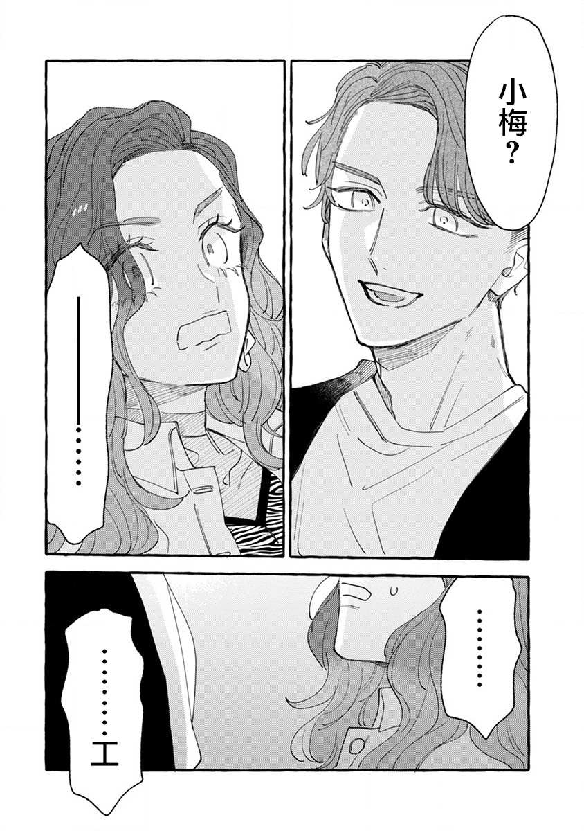 爷就是狂拽酷炫小王子漫画,第4话成熟的情敌4图