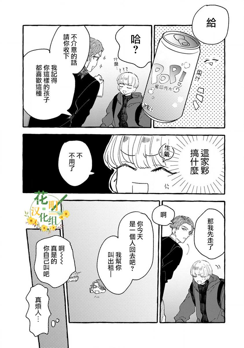 爷就是狂拽酷炫小王子漫画,第4话成熟的情敌1图