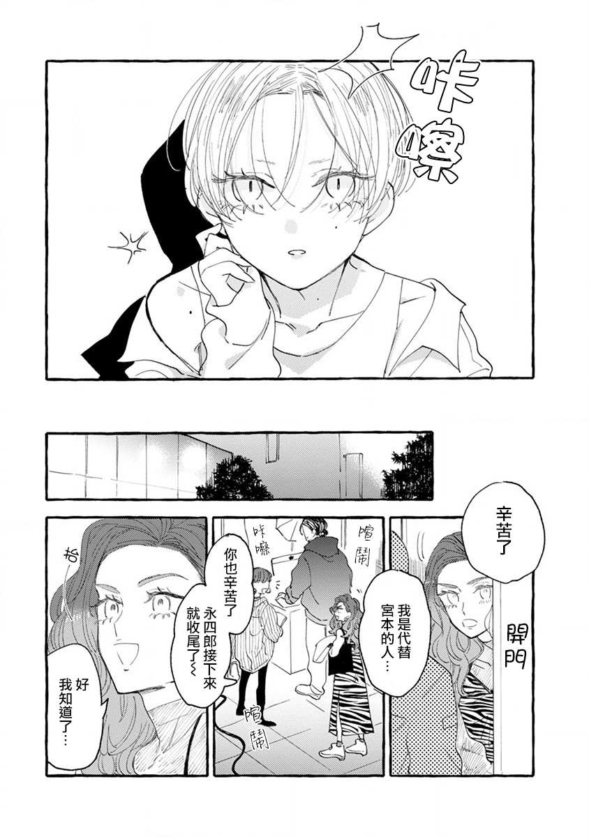 爷就是狂拽酷炫小王子漫画,第4话成熟的情敌3图