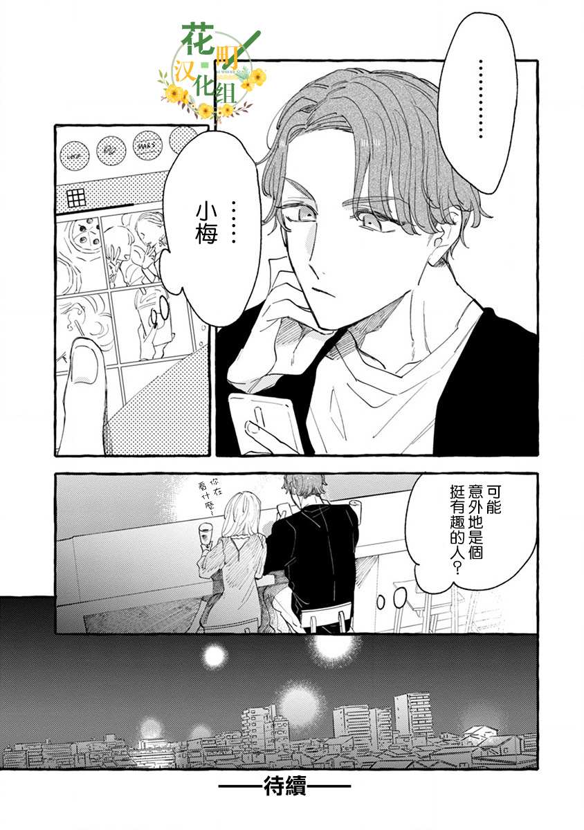 爷就是狂拽酷炫小王子漫画,第4话成熟的情敌5图