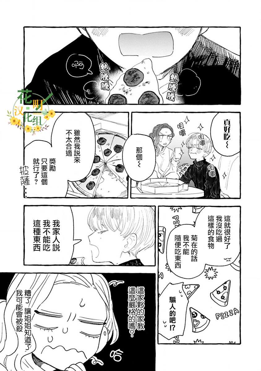 爷就是狂拽酷炫小王子漫画,第4话成熟的情敌3图