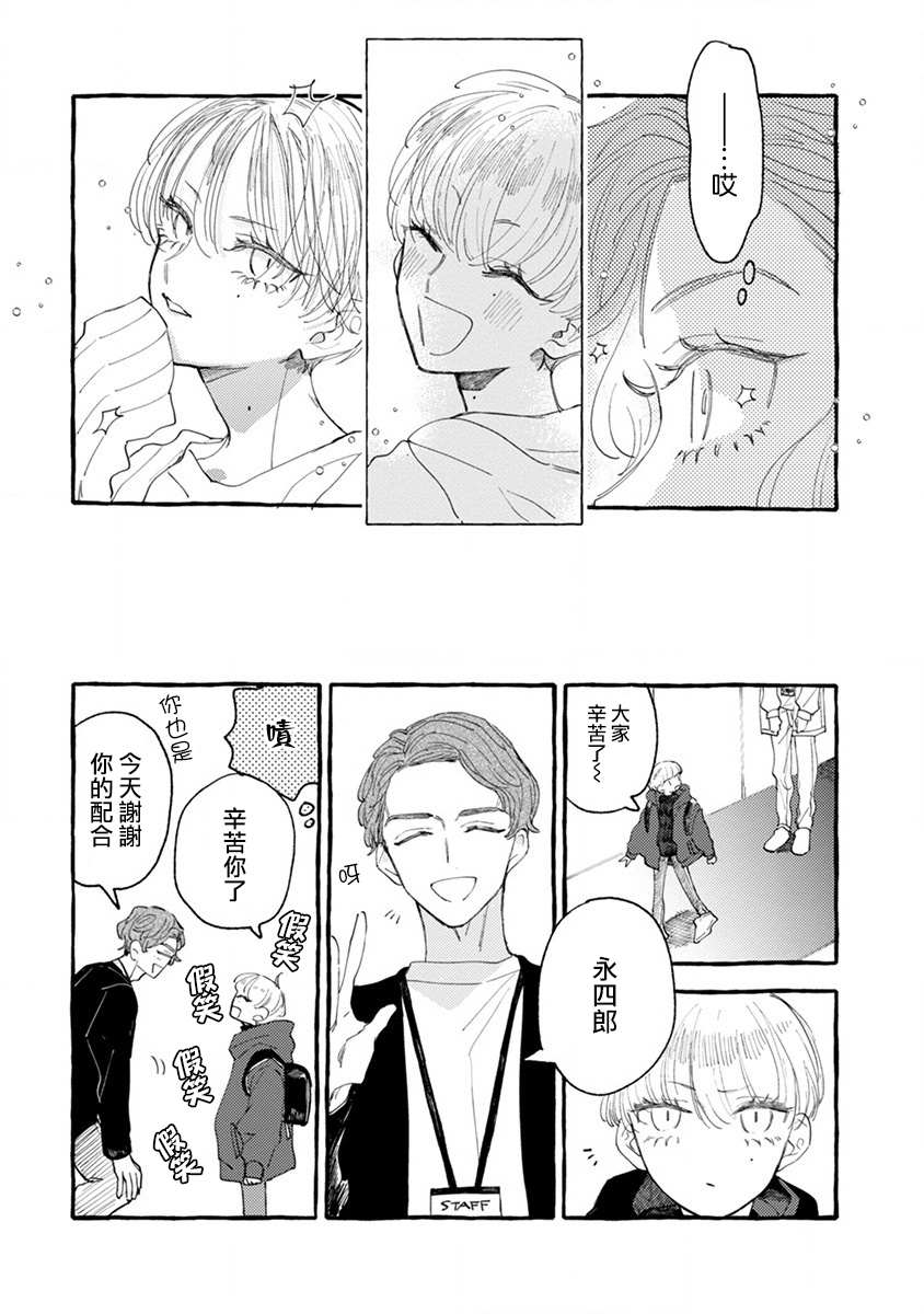 爷就是狂拽酷炫小王子漫画,第4话成熟的情敌5图