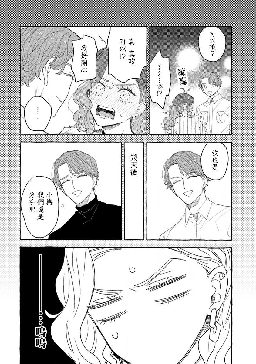 爷就是狂拽酷炫小王子漫画,第4话成熟的情敌2图