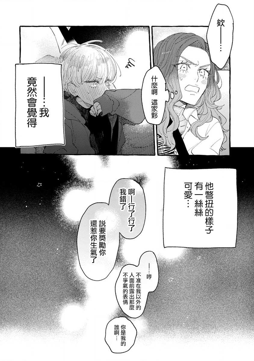 爷就是狂拽酷炫小王子漫画,第4话成熟的情敌2图