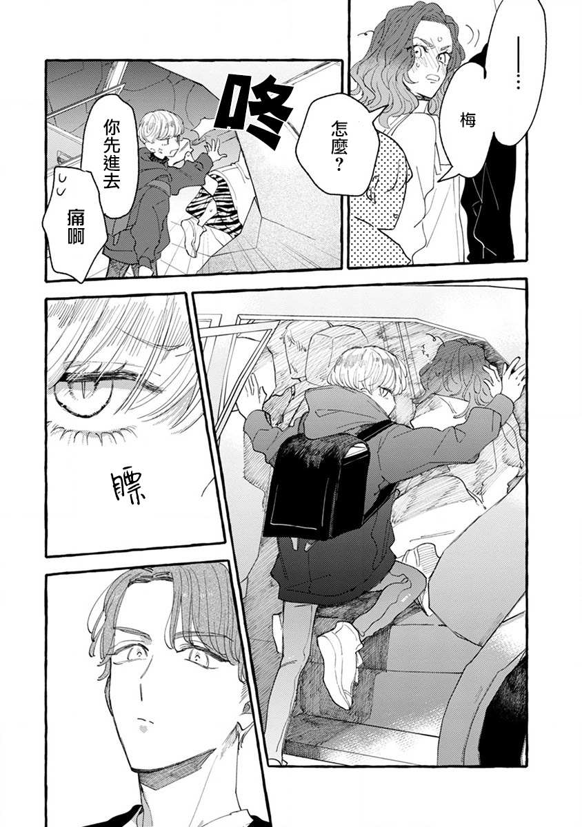 爷就是狂拽酷炫小王子漫画,第4话成熟的情敌3图