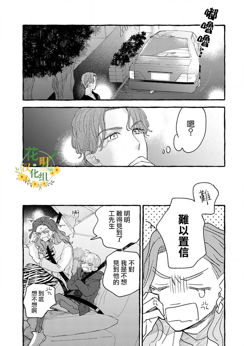 爷就是狂拽酷炫小王子漫画,第4话成熟的情敌4图