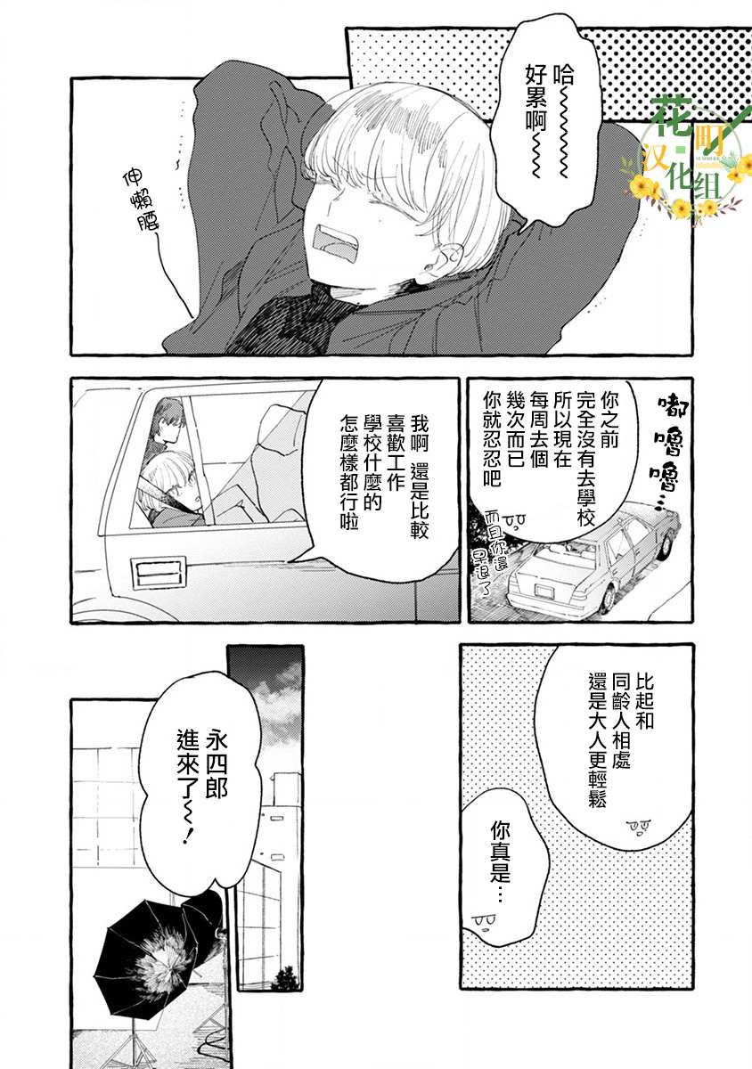 爷就是狂拽酷炫小王子漫画,第4话成熟的情敌5图