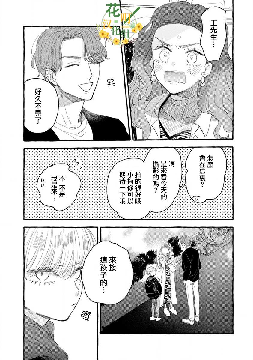 爷就是狂拽酷炫小王子漫画,第4话成熟的情敌5图