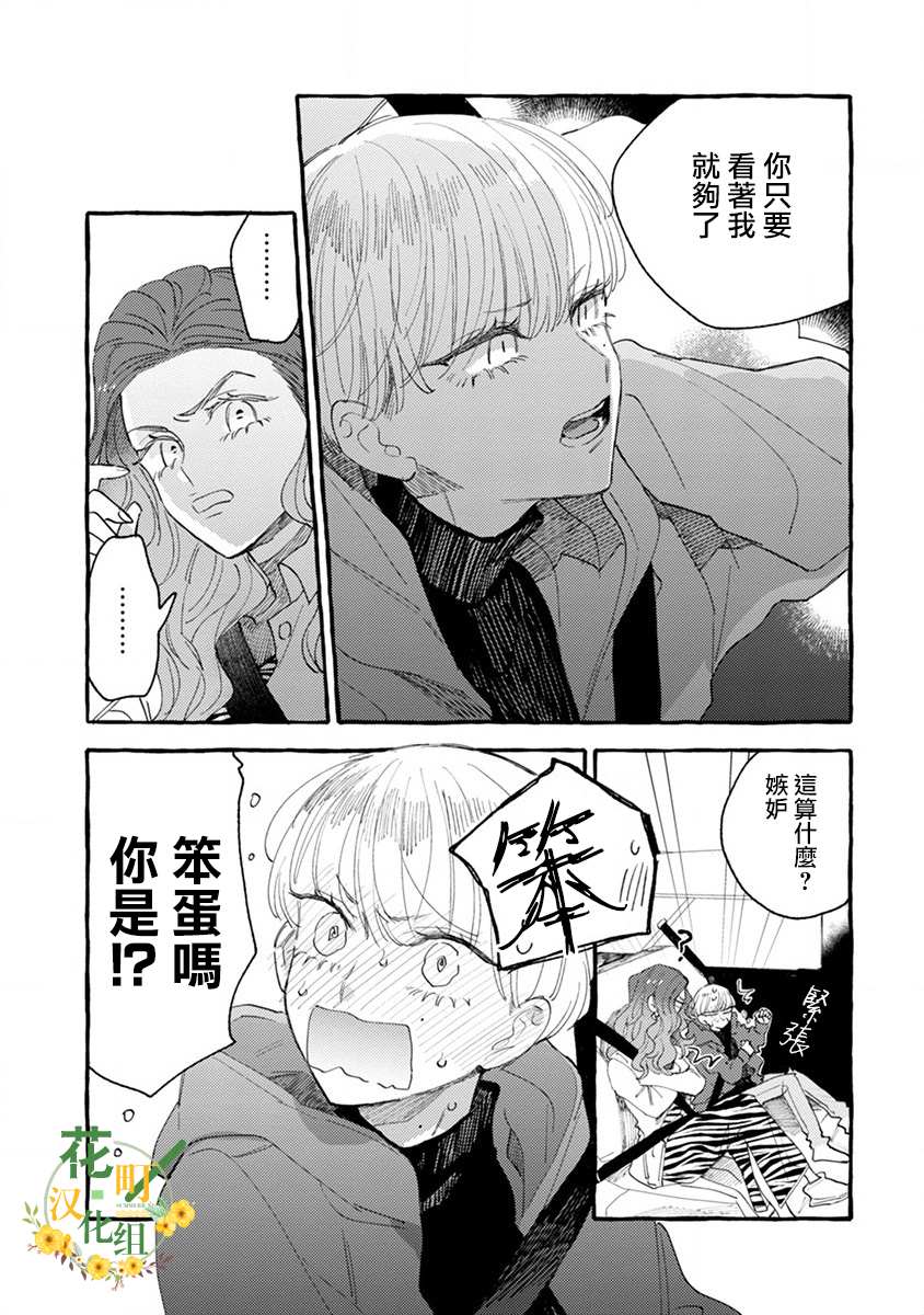 爷就是狂拽酷炫小王子漫画,第4话成熟的情敌1图