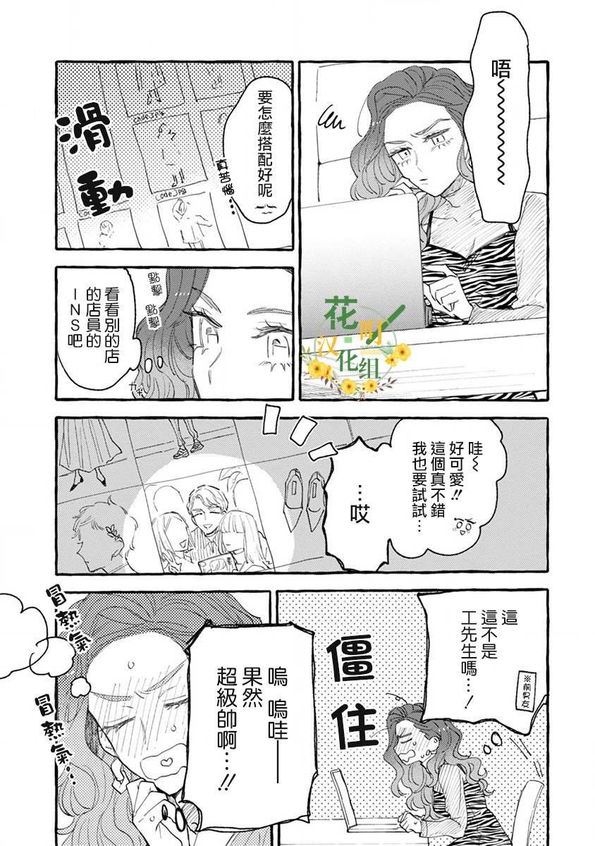 爷就是狂拽酷炫小王子漫画,第4话成熟的情敌4图