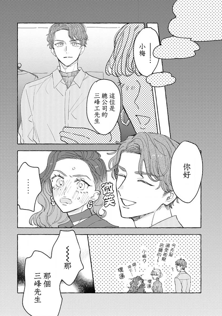 爷就是狂拽酷炫小王子漫画,第4话成熟的情敌5图