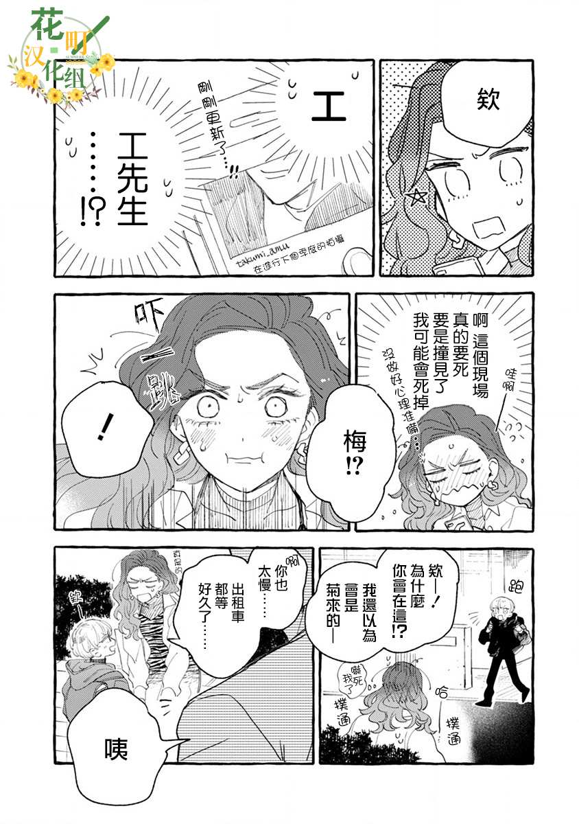 爷就是狂拽酷炫小王子漫画,第4话成熟的情敌3图