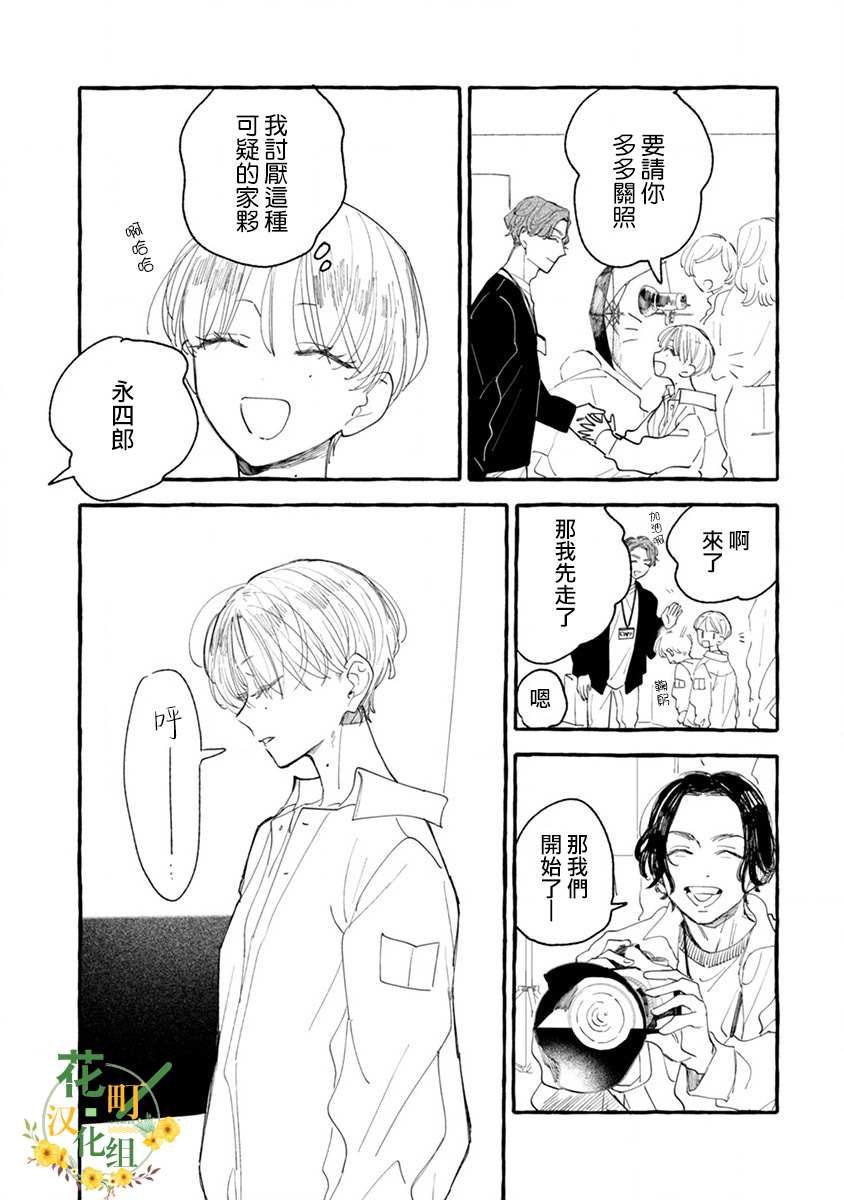 爷就是狂拽酷炫小王子漫画,第4话成熟的情敌2图