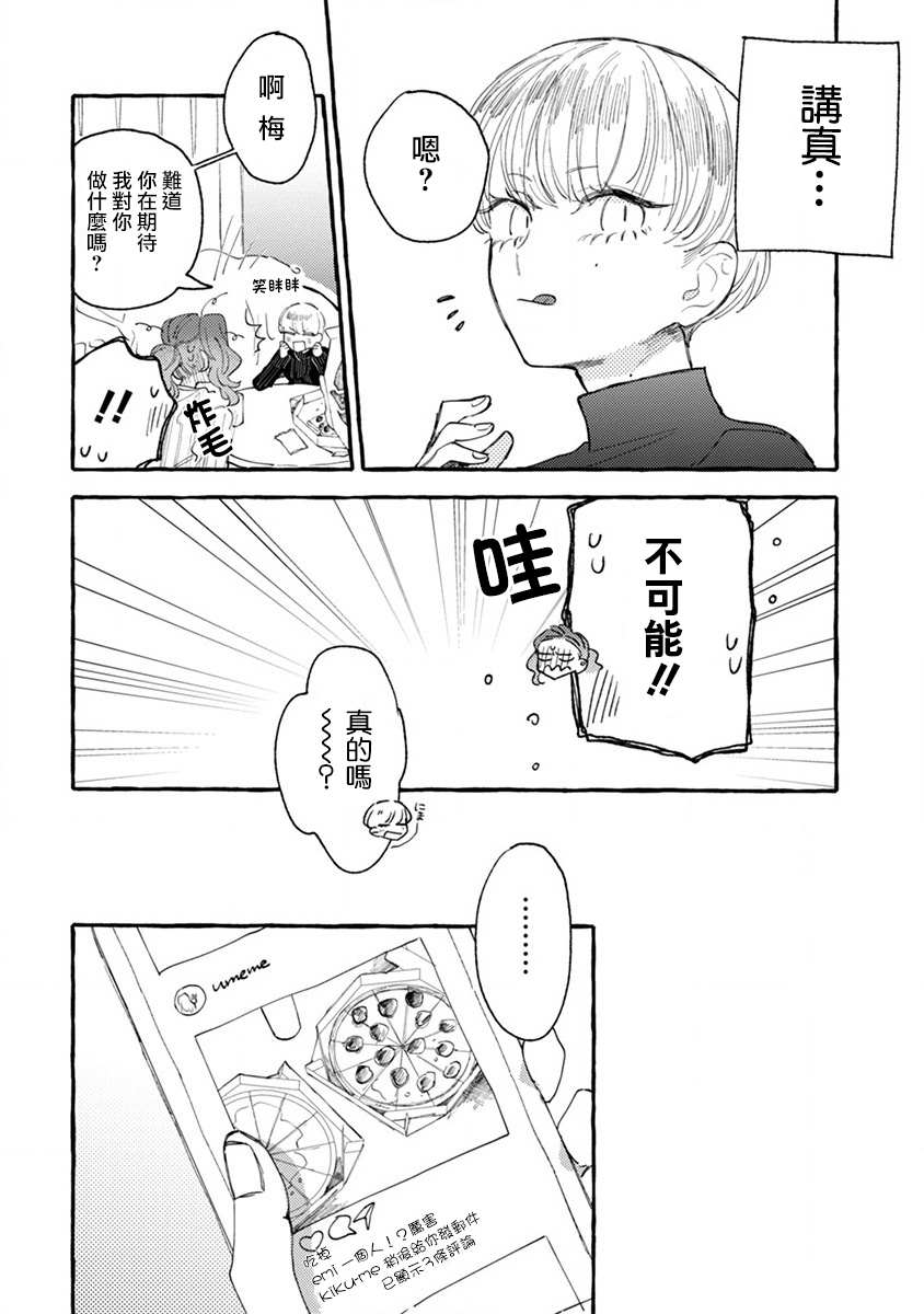 爷就是狂拽酷炫小王子漫画,第4话成熟的情敌4图