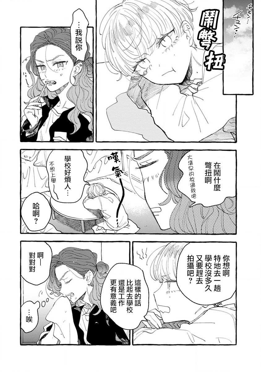 爷就是狂拽酷炫小王子漫画,第4话成熟的情敌4图