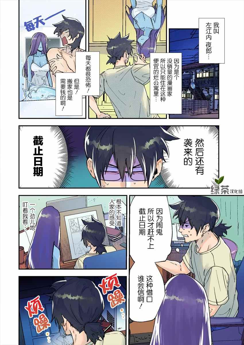 有怨灵的动漫漫画,第1话3图