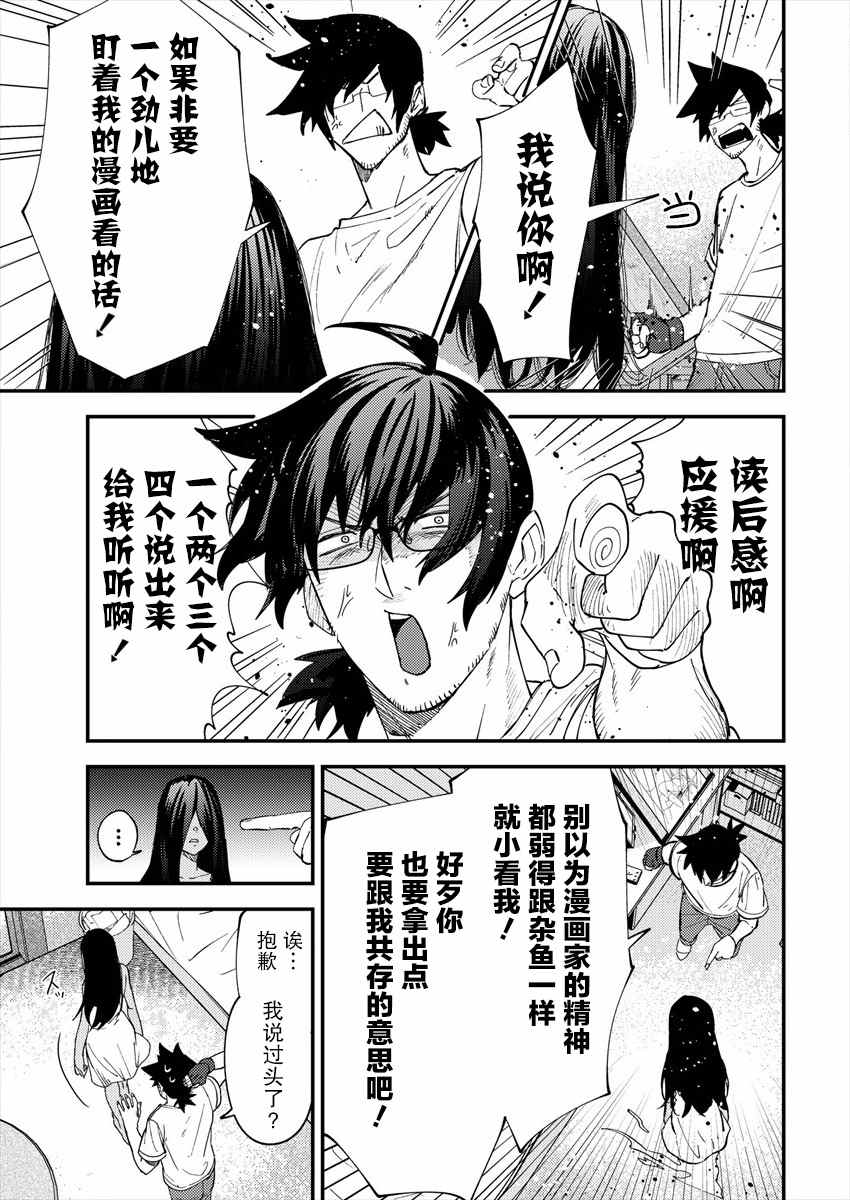 有怨灵的动漫漫画,第1话4图