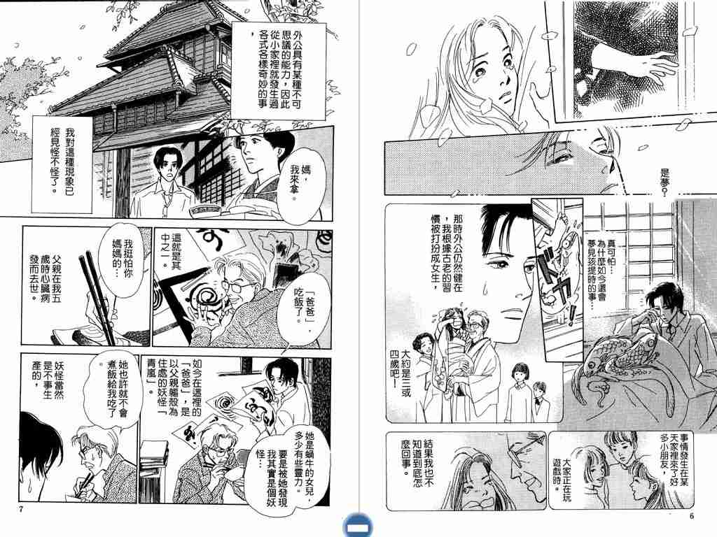 百鬼夜行抄漫画,第2卷5图