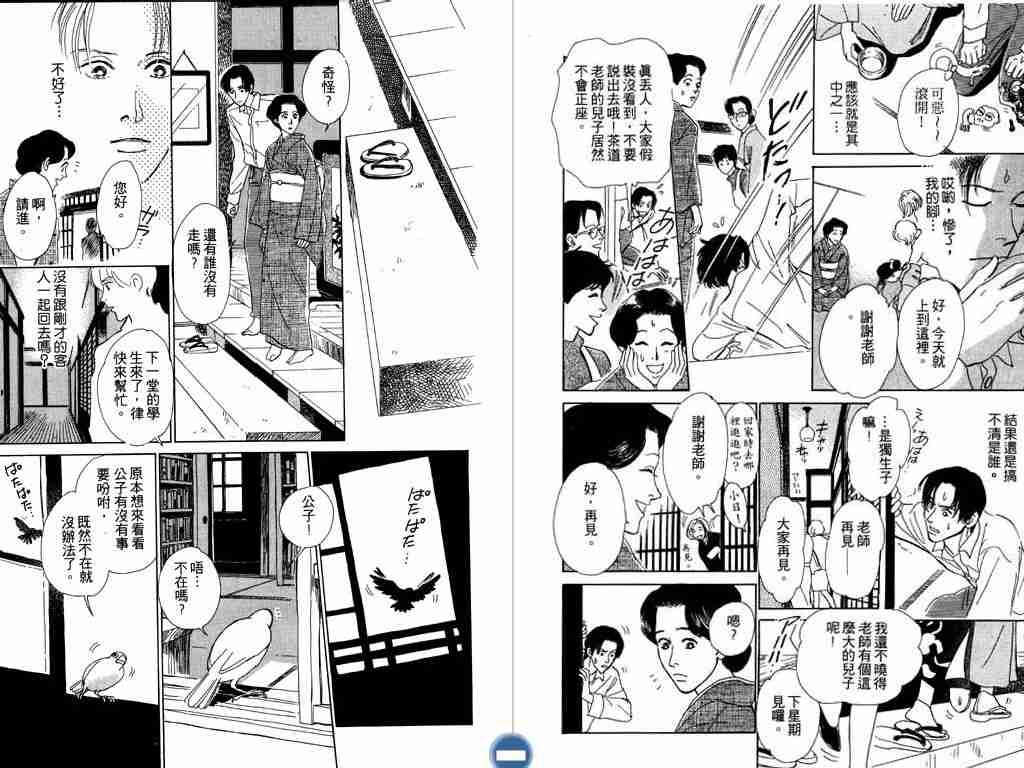 百鬼夜行抄漫画,第2卷2图