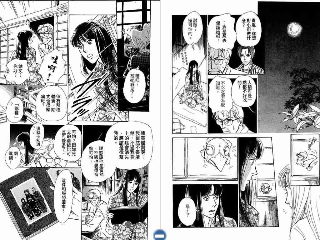 百鬼夜行抄漫画,第2卷1图