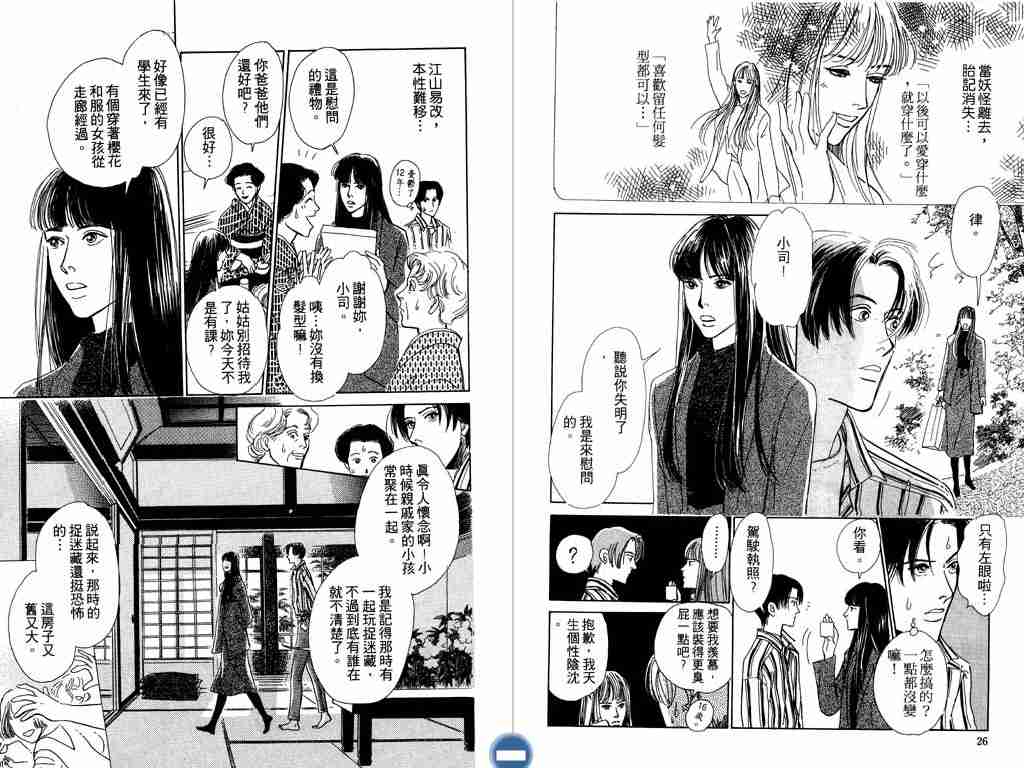 百鬼夜行抄漫画,第2卷5图