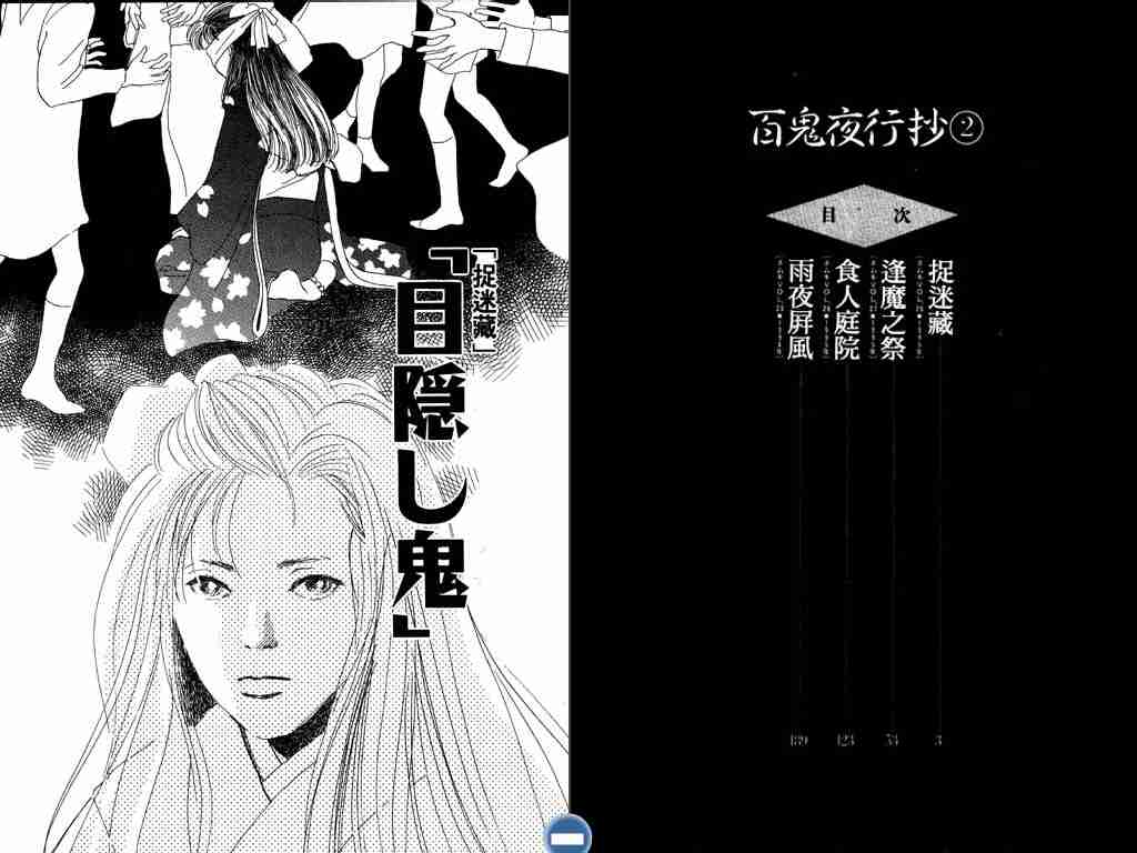 百鬼夜行抄漫画,第2卷3图