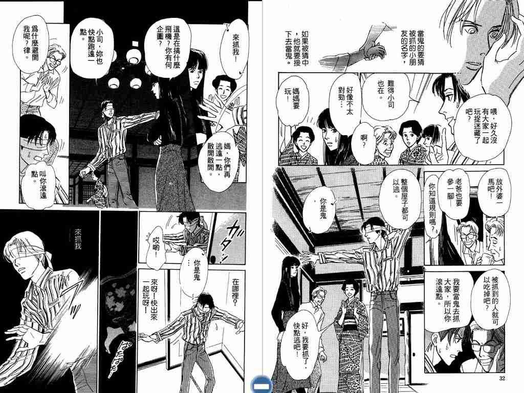 百鬼夜行抄漫画,第2卷3图