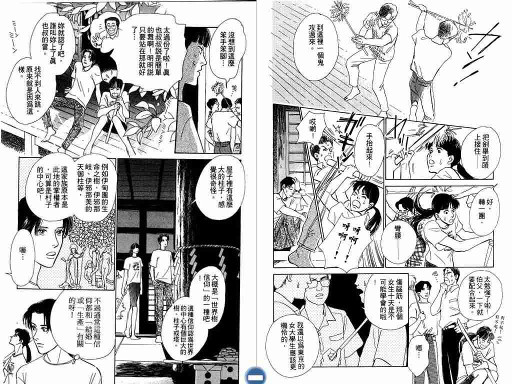 百鬼夜行抄漫画,第2卷5图