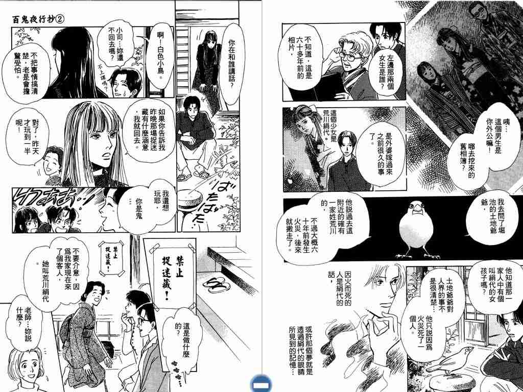 百鬼夜行抄漫画,第2卷2图