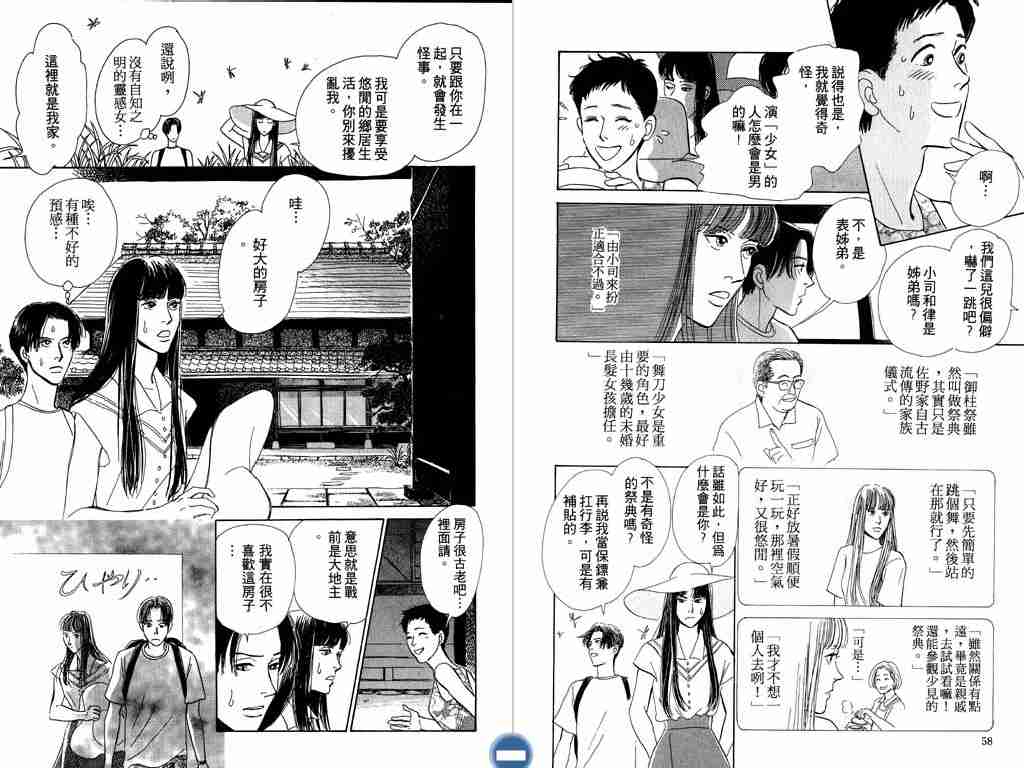 百鬼夜行抄漫画,第2卷1图