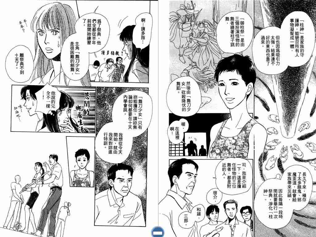 百鬼夜行抄漫画,第2卷4图