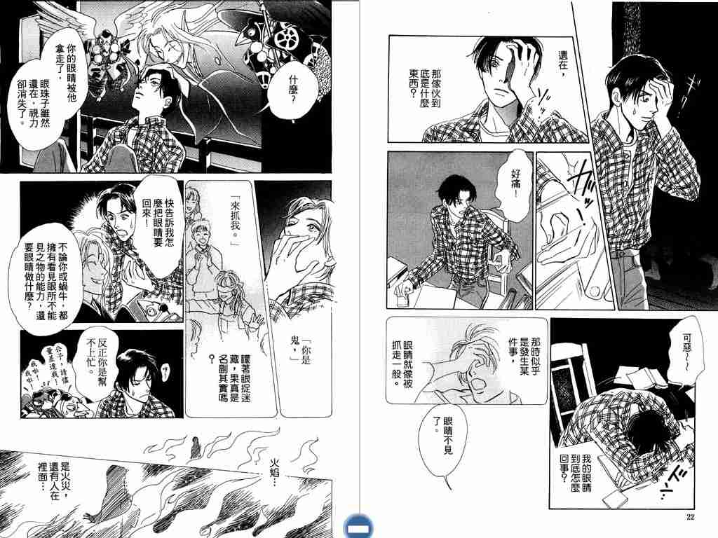 百鬼夜行抄漫画,第2卷3图