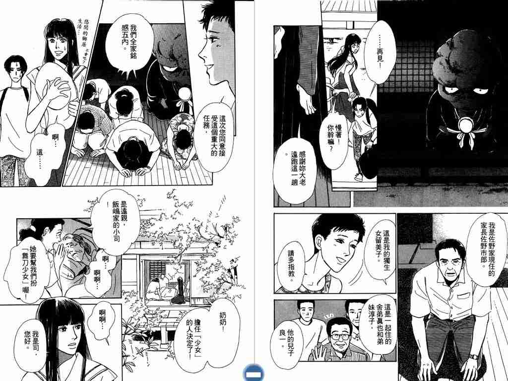 百鬼夜行抄漫画,第2卷2图