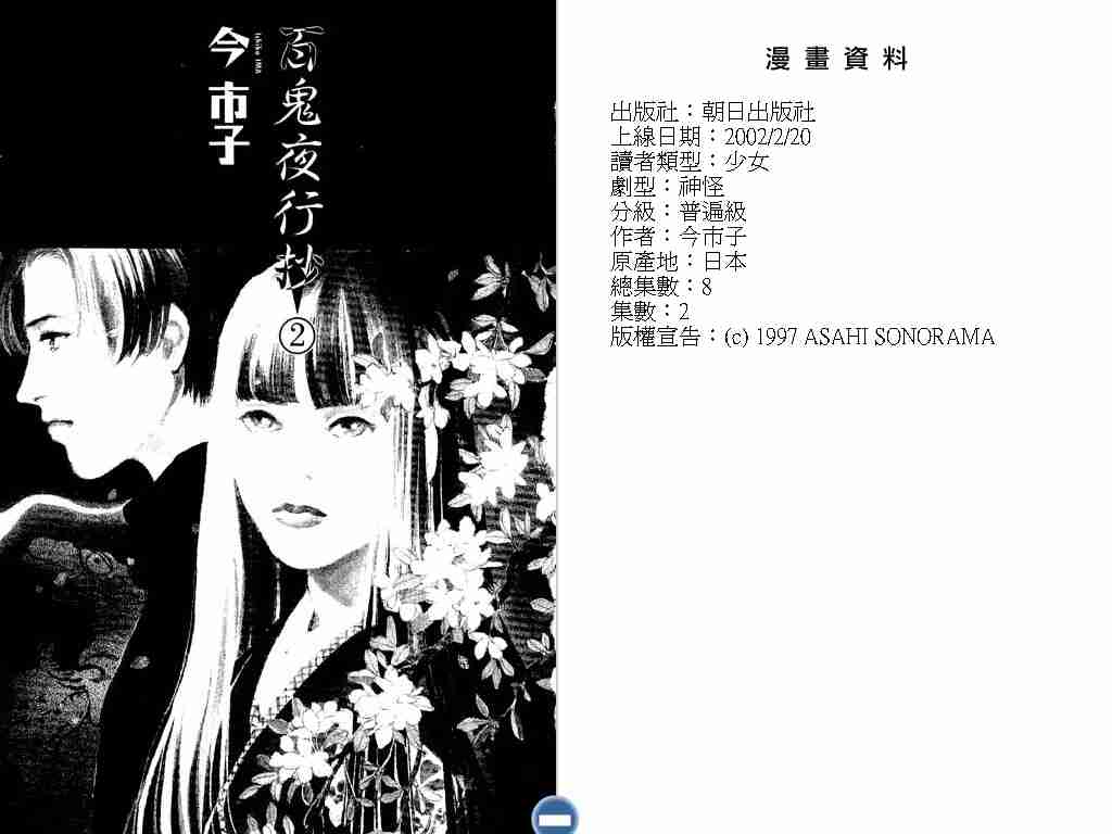 百鬼夜行抄漫画,第2卷2图