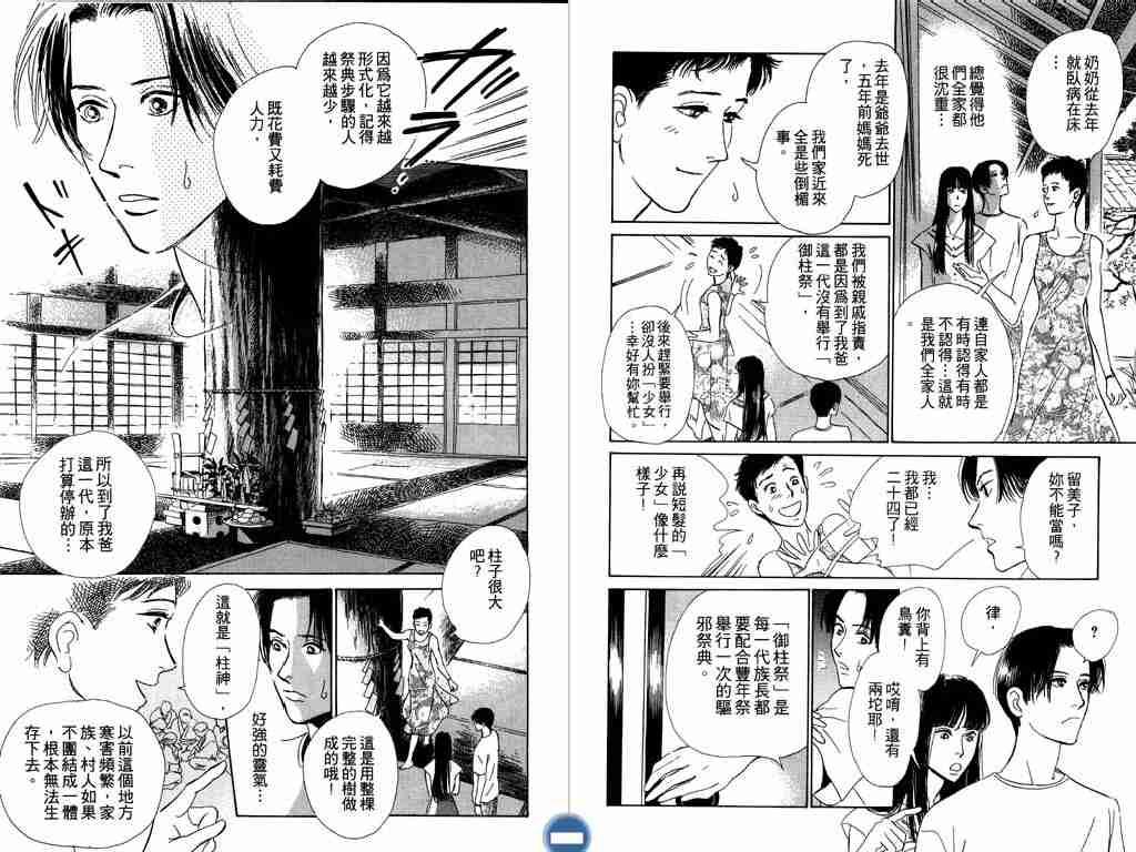 百鬼夜行抄漫画,第2卷3图