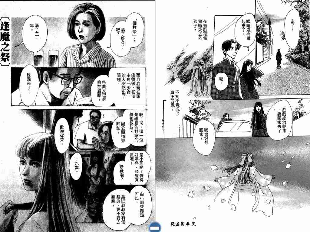 百鬼夜行抄漫画,第2卷3图