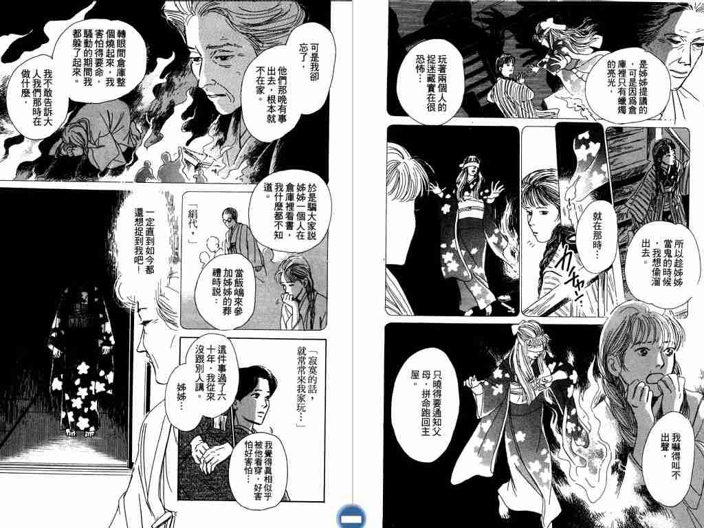 百鬼夜行抄漫画,第2卷1图