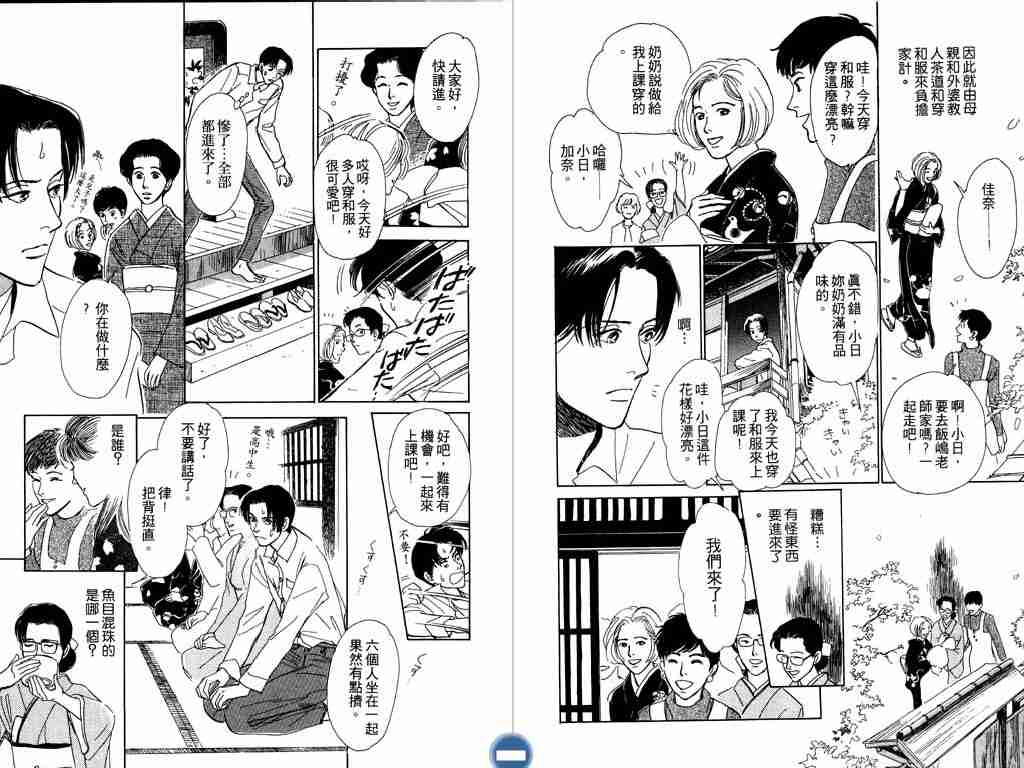 百鬼夜行抄漫画,第2卷1图