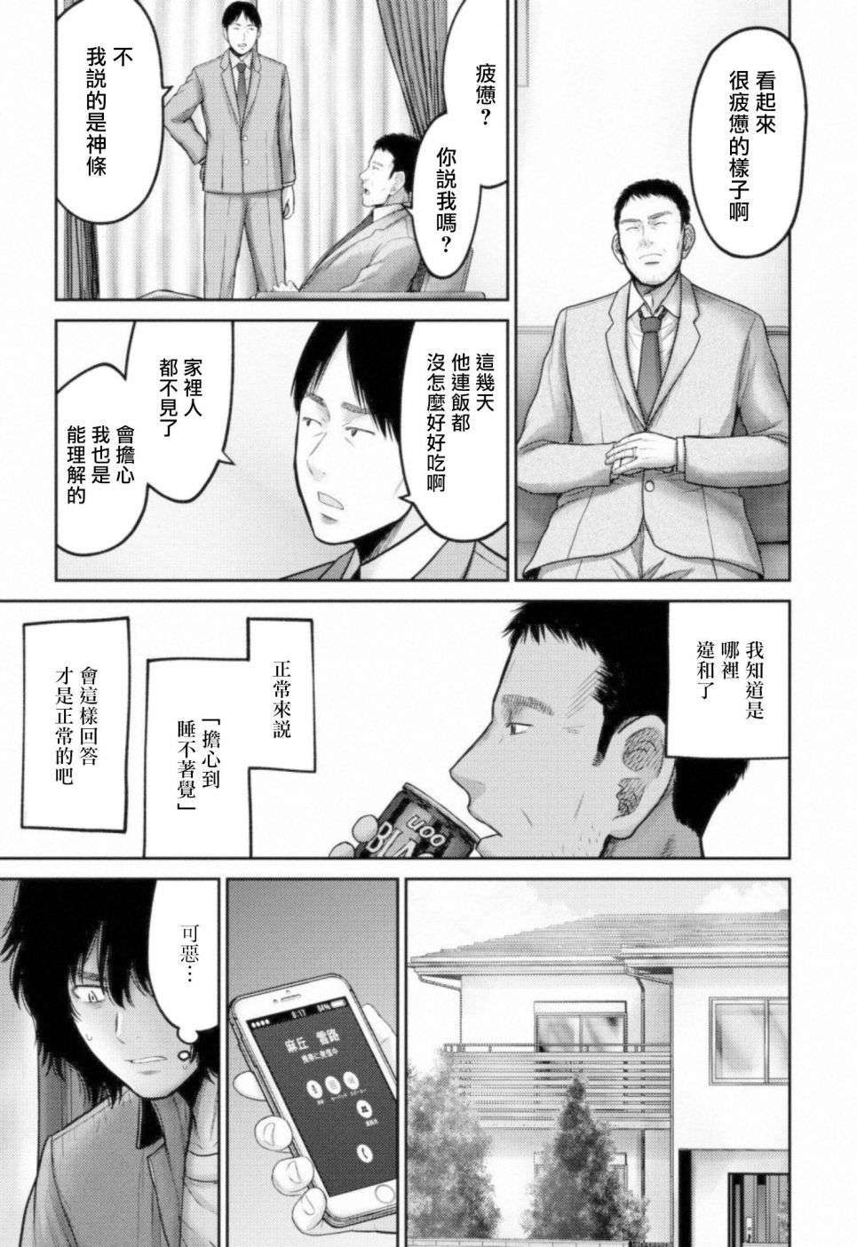 对抗体漫画,第9话搜索2图