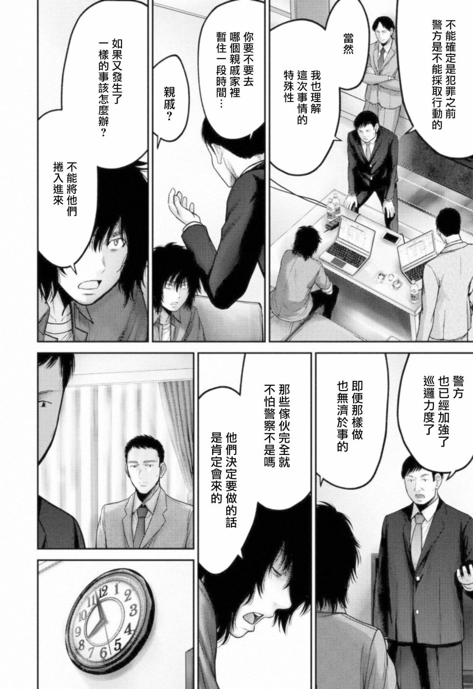 对抗体漫画,第9话搜索1图