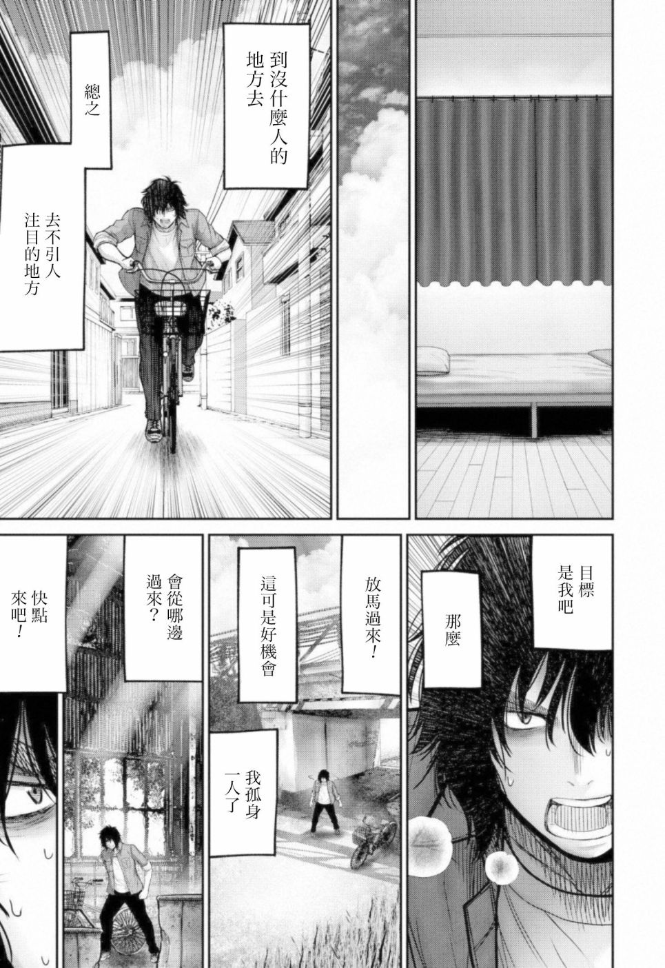 对抗体漫画,第9话搜索4图