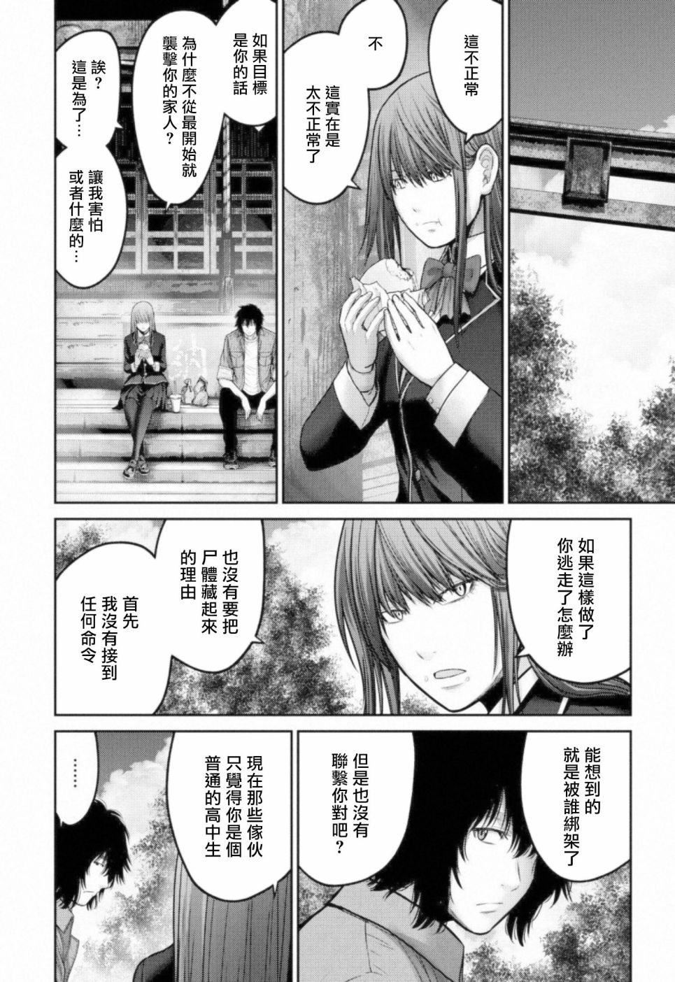 对抗体式漫画,第9话搜索2图