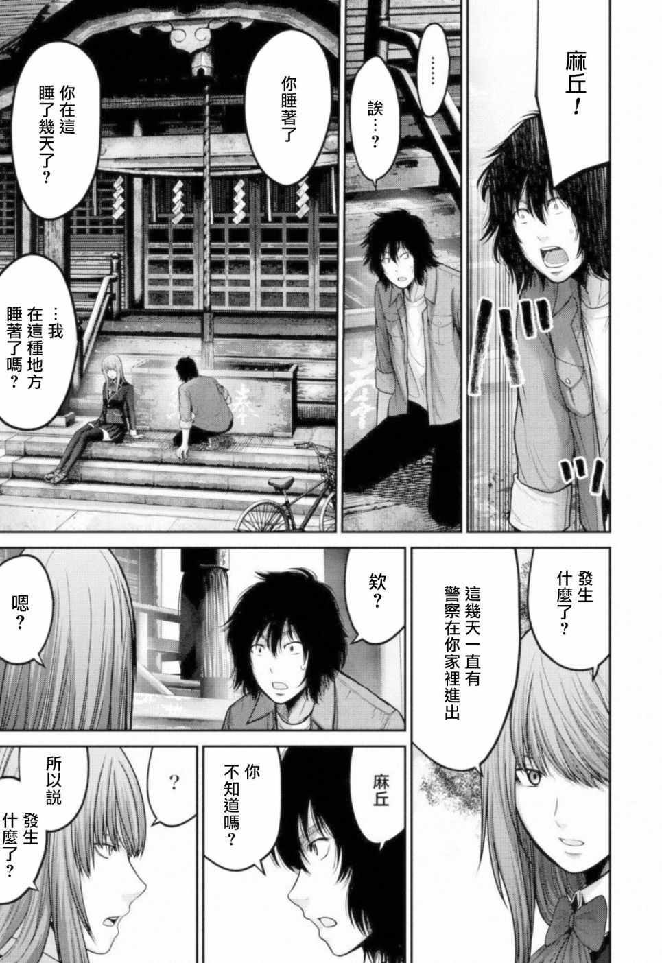 对抗体式漫画,第9话搜索1图