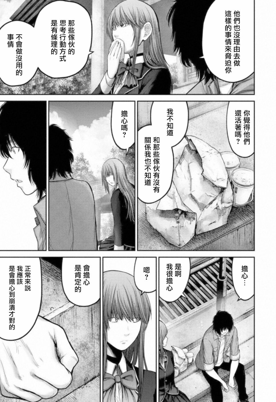 对抗体式漫画,第9话搜索3图