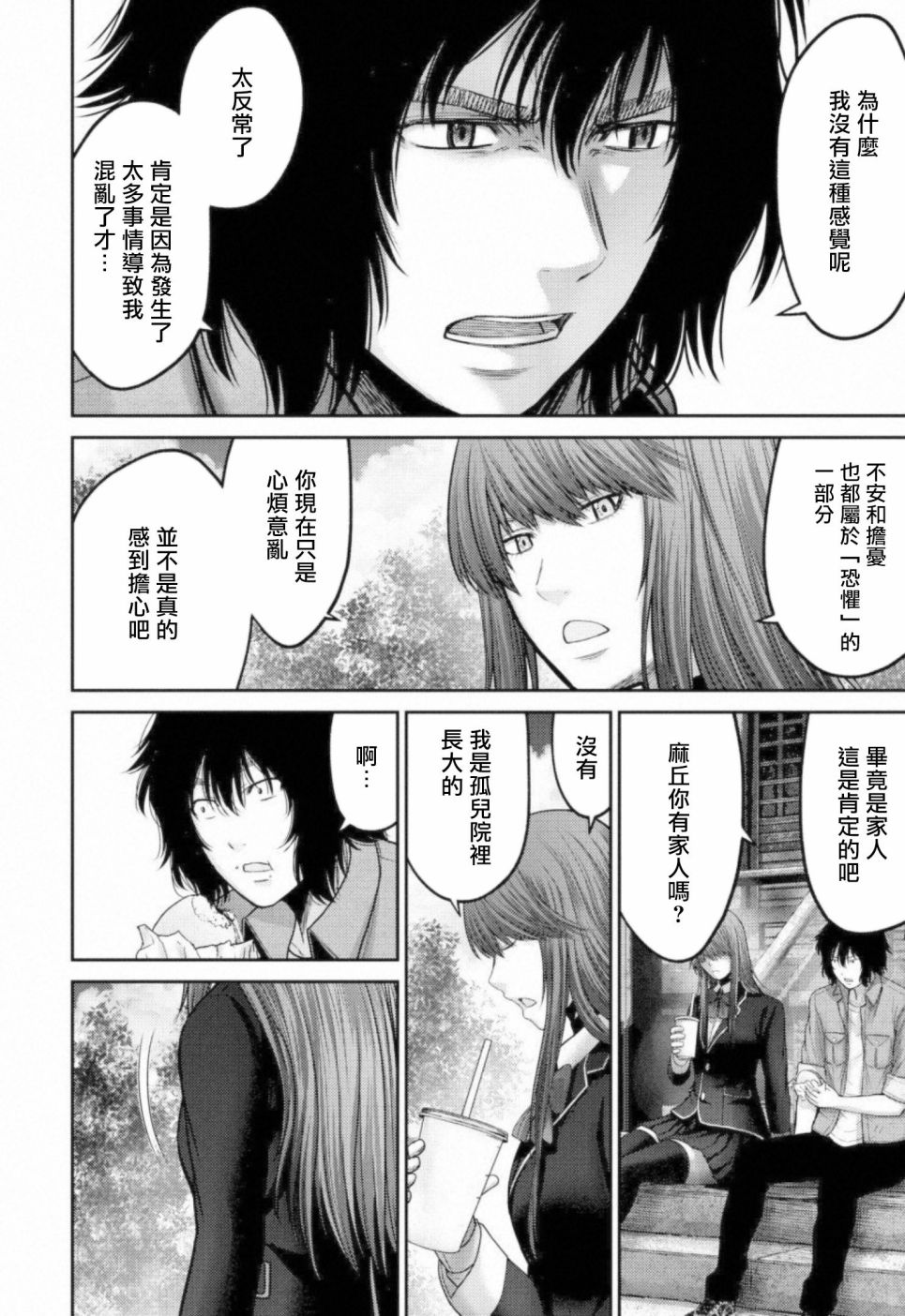 对抗体式漫画,第9话搜索4图