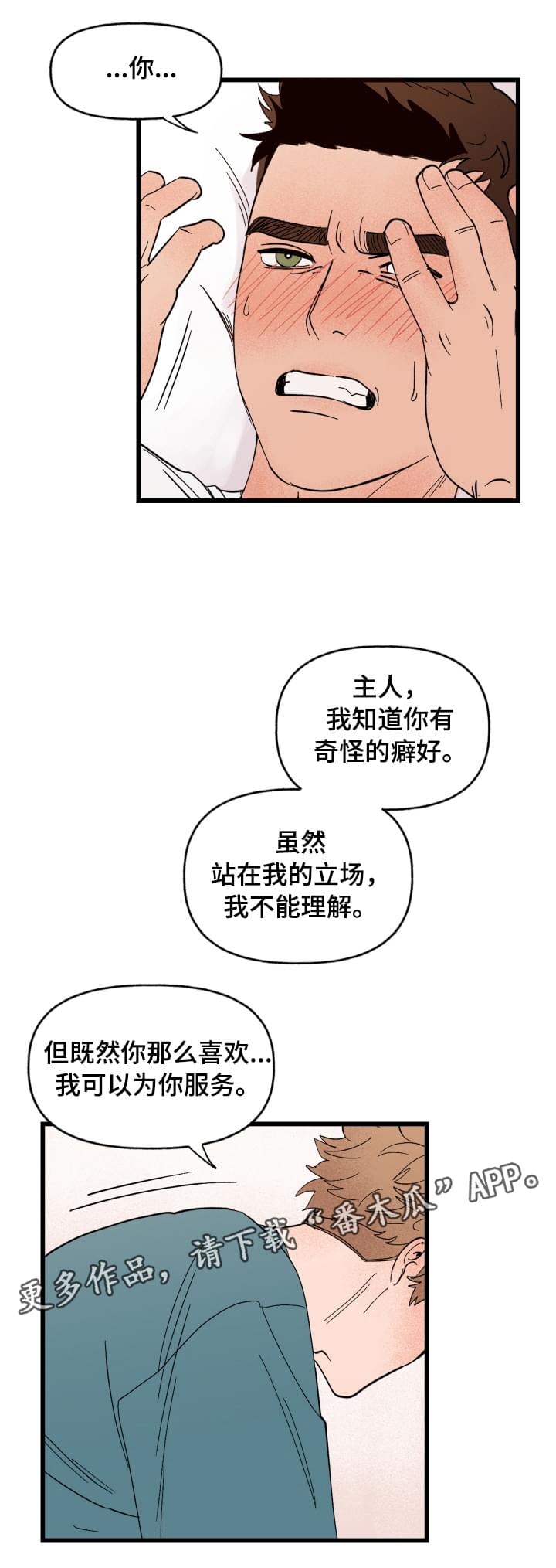 爱宠攻略漫画,第4章：你的主人5图